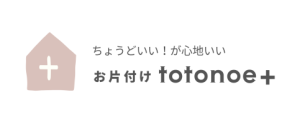 「totonoe+（ととのえプラス）」の由来